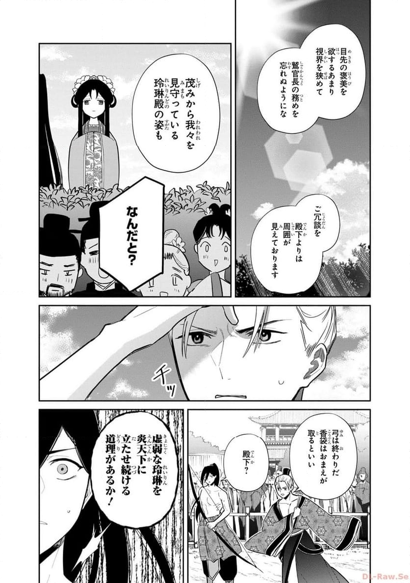 ふつつかな悪女ではございますが ～雛宮蝶鼠とりかえ伝～ - 第20.5話 - Page 8