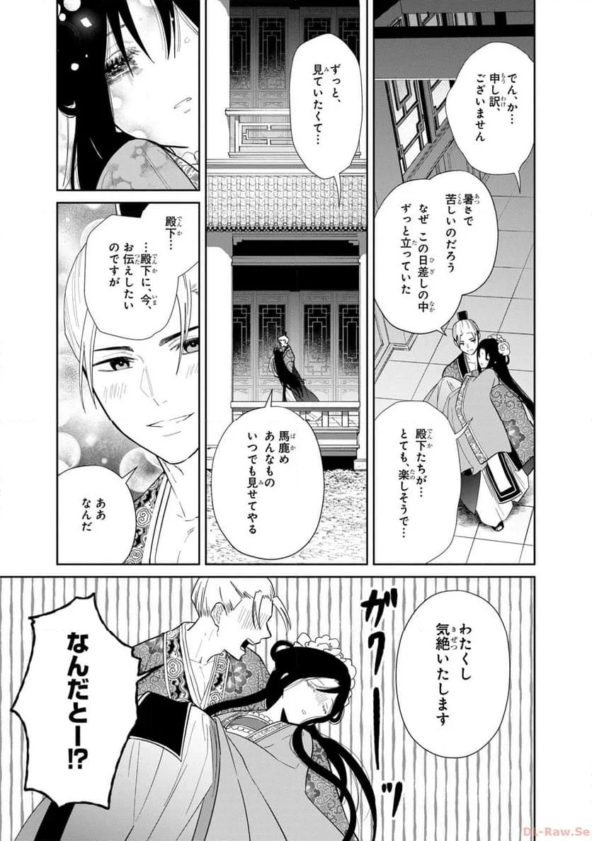 ふつつかな悪女ではございますが ～雛宮蝶鼠とりかえ伝～ - 第20.5話 - Page 10