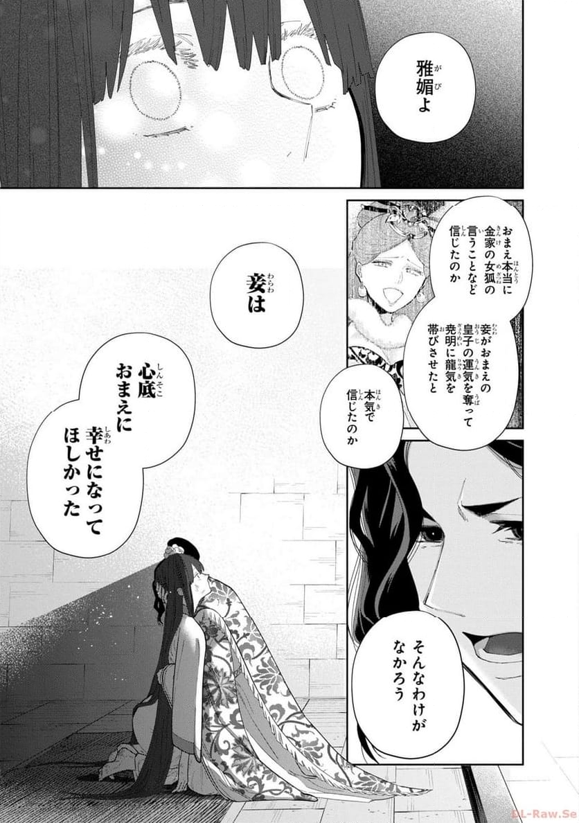 ふつつかな悪女ではございますが ～雛宮蝶鼠とりかえ伝～ - 第20話 - Page 11