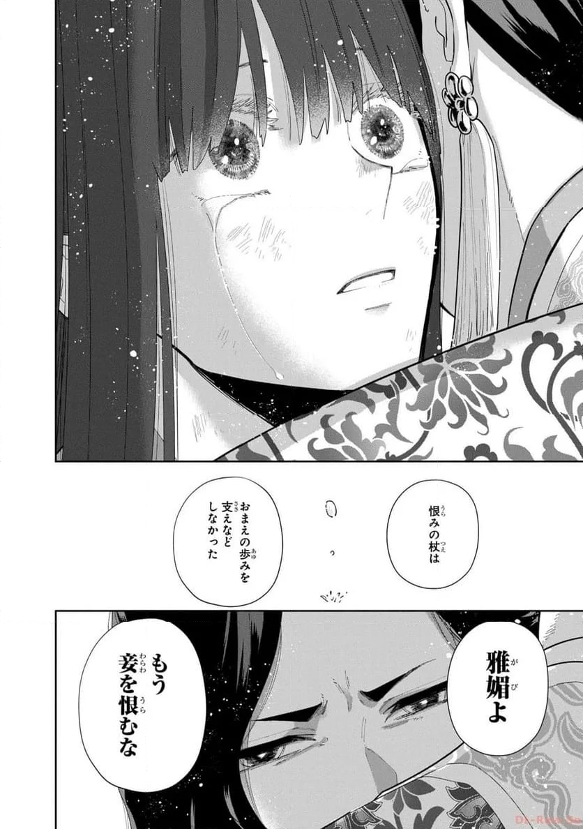 ふつつかな悪女ではございますが ～雛宮蝶鼠とりかえ伝～ - 第20話 - Page 12