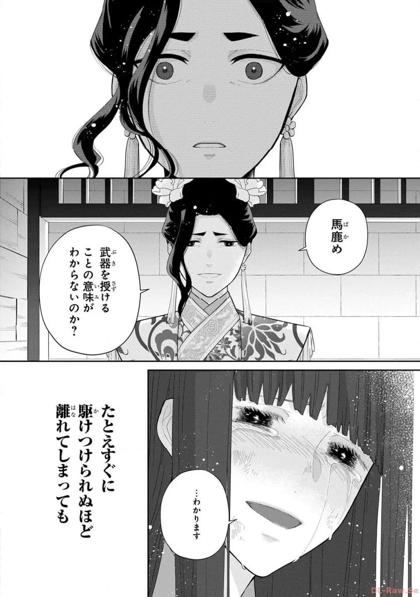 ふつつかな悪女ではございますが ～雛宮蝶鼠とりかえ伝～ - 第20話 - Page 16