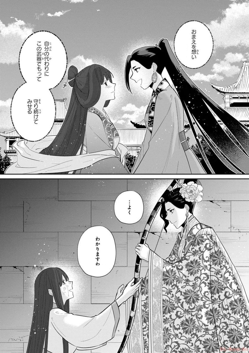 ふつつかな悪女ではございますが ～雛宮蝶鼠とりかえ伝～ - 第20話 - Page 17