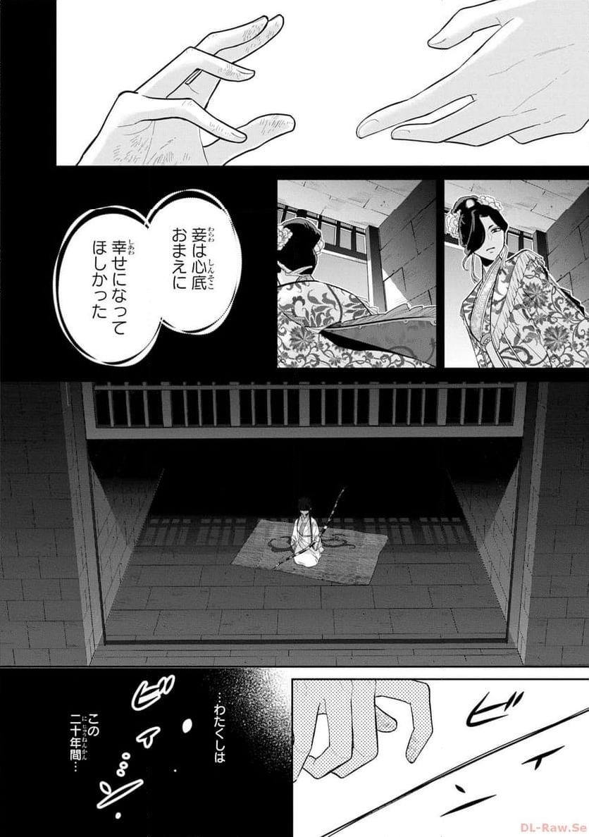 ふつつかな悪女ではございますが ～雛宮蝶鼠とりかえ伝～ - 第20話 - Page 18