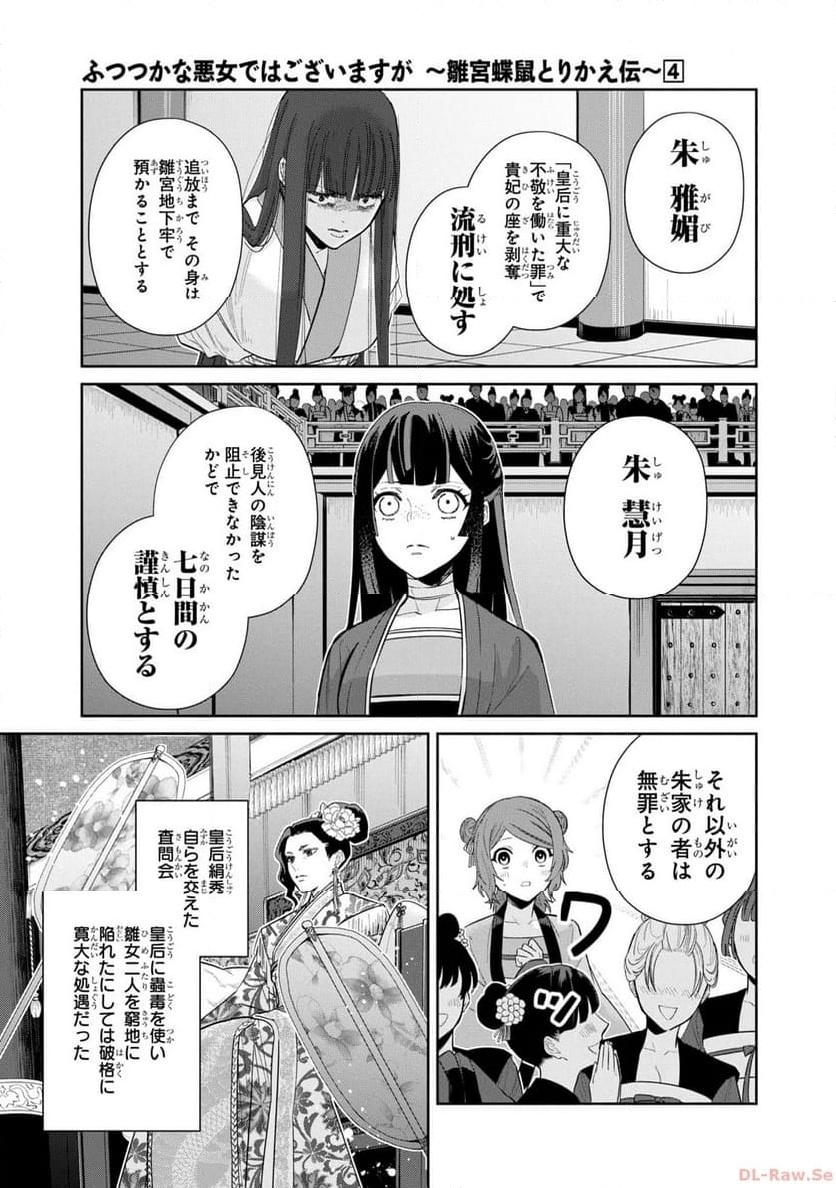 ふつつかな悪女ではございますが ～雛宮蝶鼠とりかえ伝～ - 第20話 - Page 3