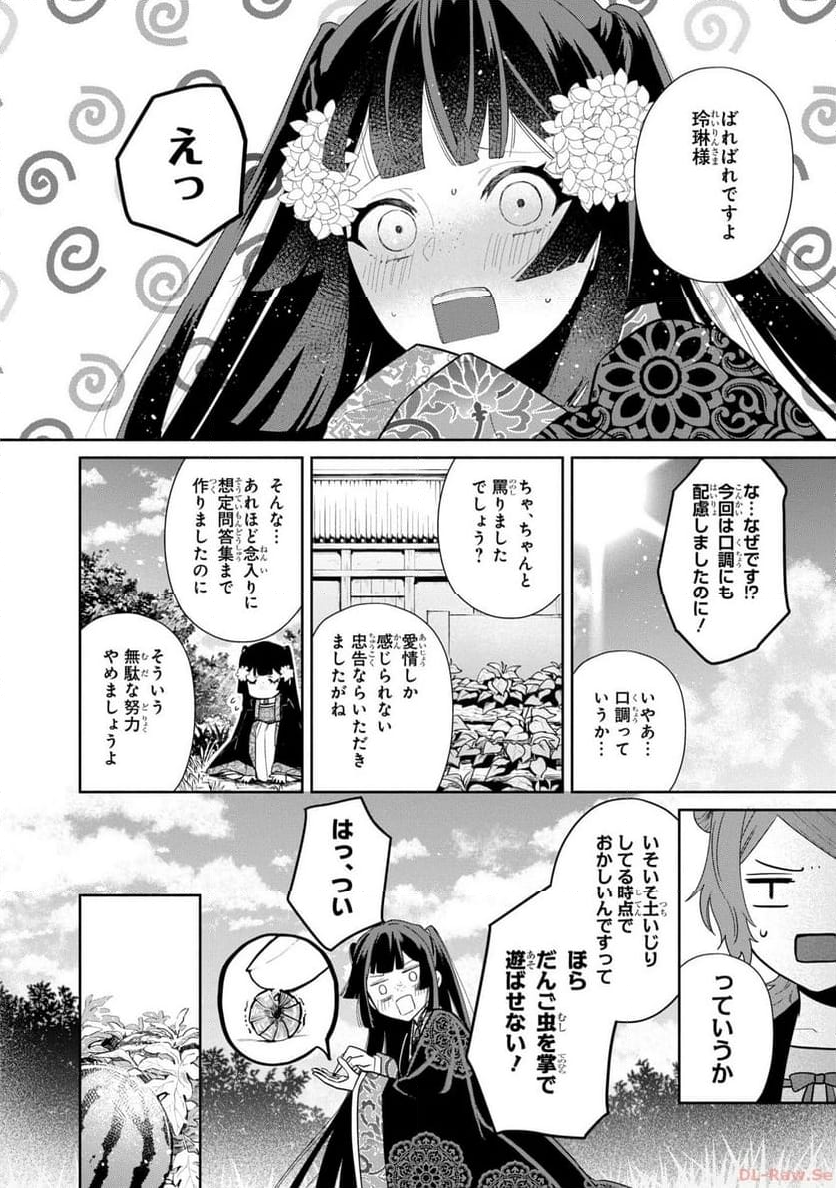 ふつつかな悪女ではございますが ～雛宮蝶鼠とりかえ伝～ - 第20話 - Page 22