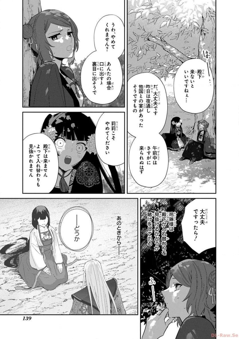 ふつつかな悪女ではございますが ～雛宮蝶鼠とりかえ伝～ - 第20話 - Page 23