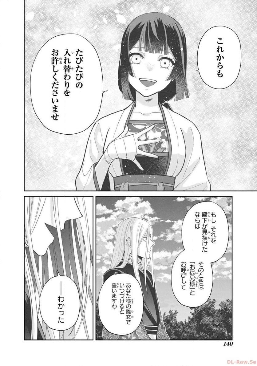 ふつつかな悪女ではございますが ～雛宮蝶鼠とりかえ伝～ - 第20話 - Page 24