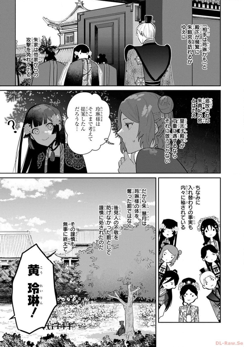 ふつつかな悪女ではございますが ～雛宮蝶鼠とりかえ伝～ - 第20話 - Page 27