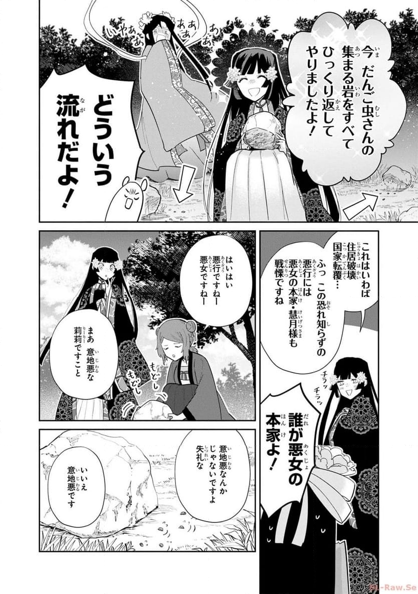 ふつつかな悪女ではございますが ～雛宮蝶鼠とりかえ伝～ - 第20話 - Page 30