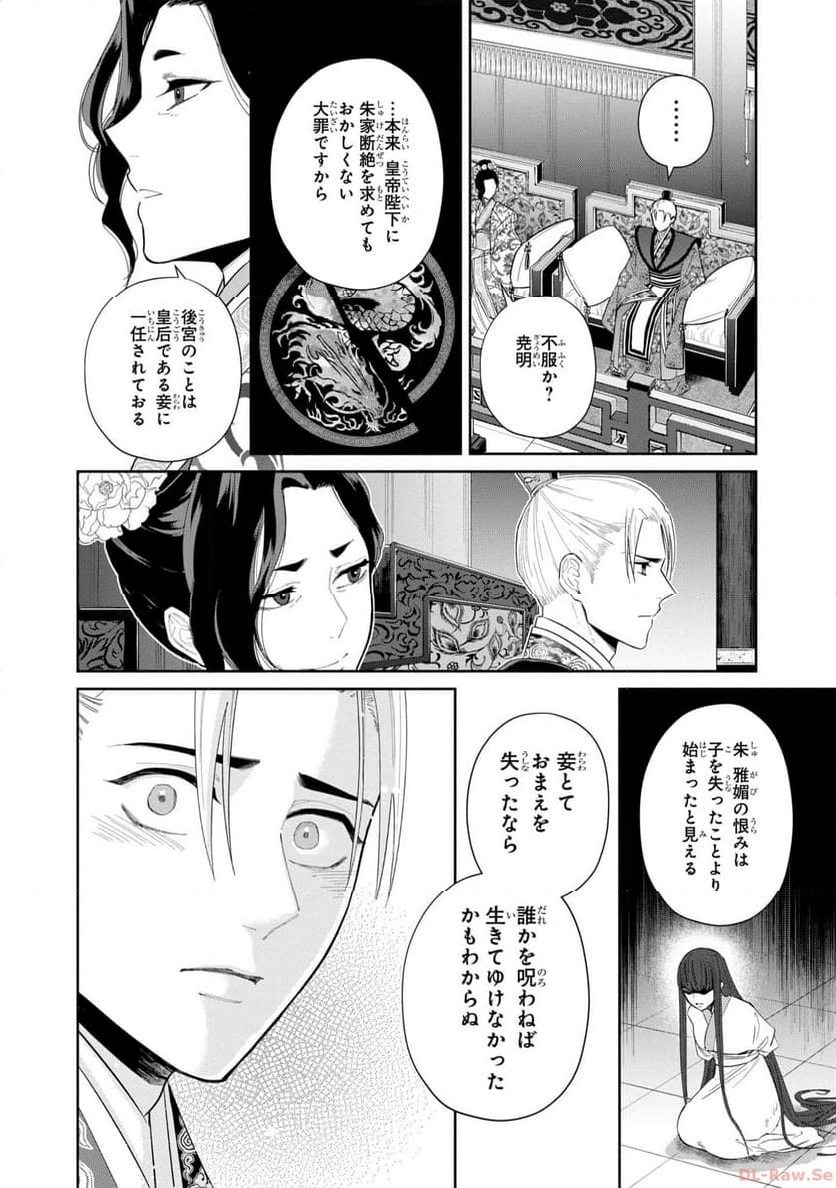 ふつつかな悪女ではございますが ～雛宮蝶鼠とりかえ伝～ - 第20話 - Page 4