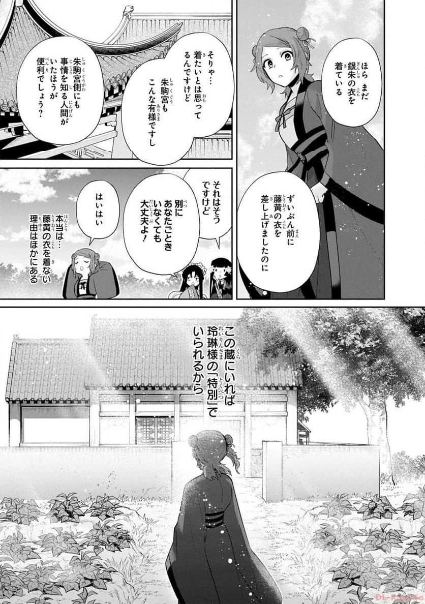 ふつつかな悪女ではございますが ～雛宮蝶鼠とりかえ伝～ - 第20話 - Page 31