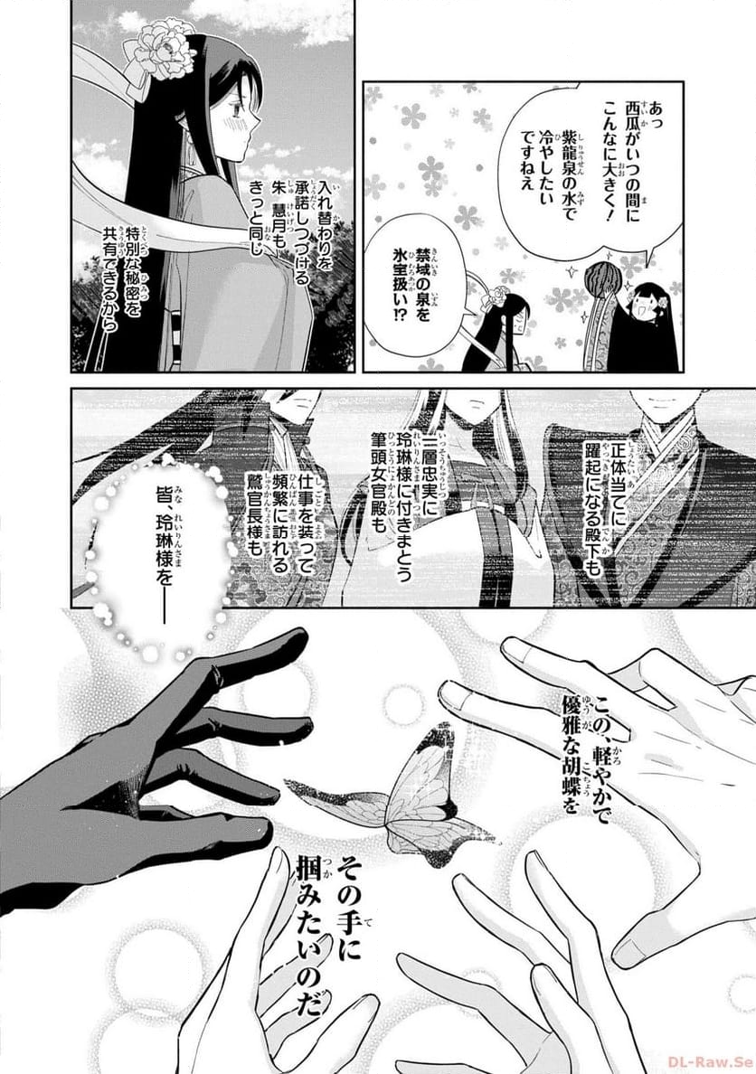 ふつつかな悪女ではございますが ～雛宮蝶鼠とりかえ伝～ - 第20話 - Page 32