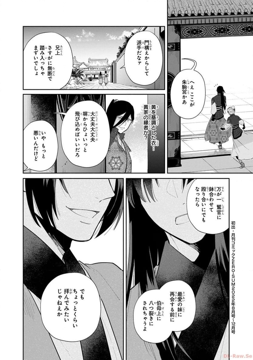 ふつつかな悪女ではございますが ～雛宮蝶鼠とりかえ伝～ - 第20話 - Page 36