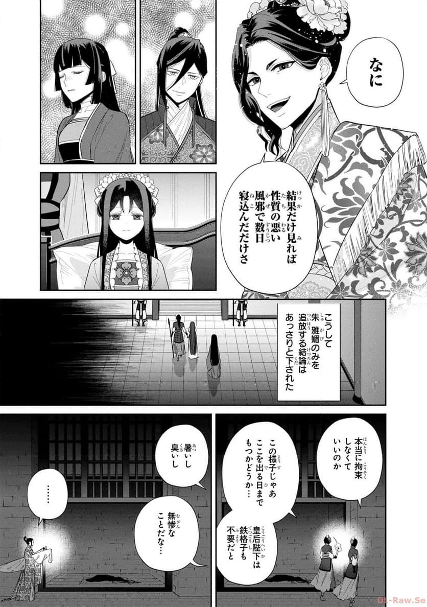 ふつつかな悪女ではございますが ～雛宮蝶鼠とりかえ伝～ - 第20話 - Page 5