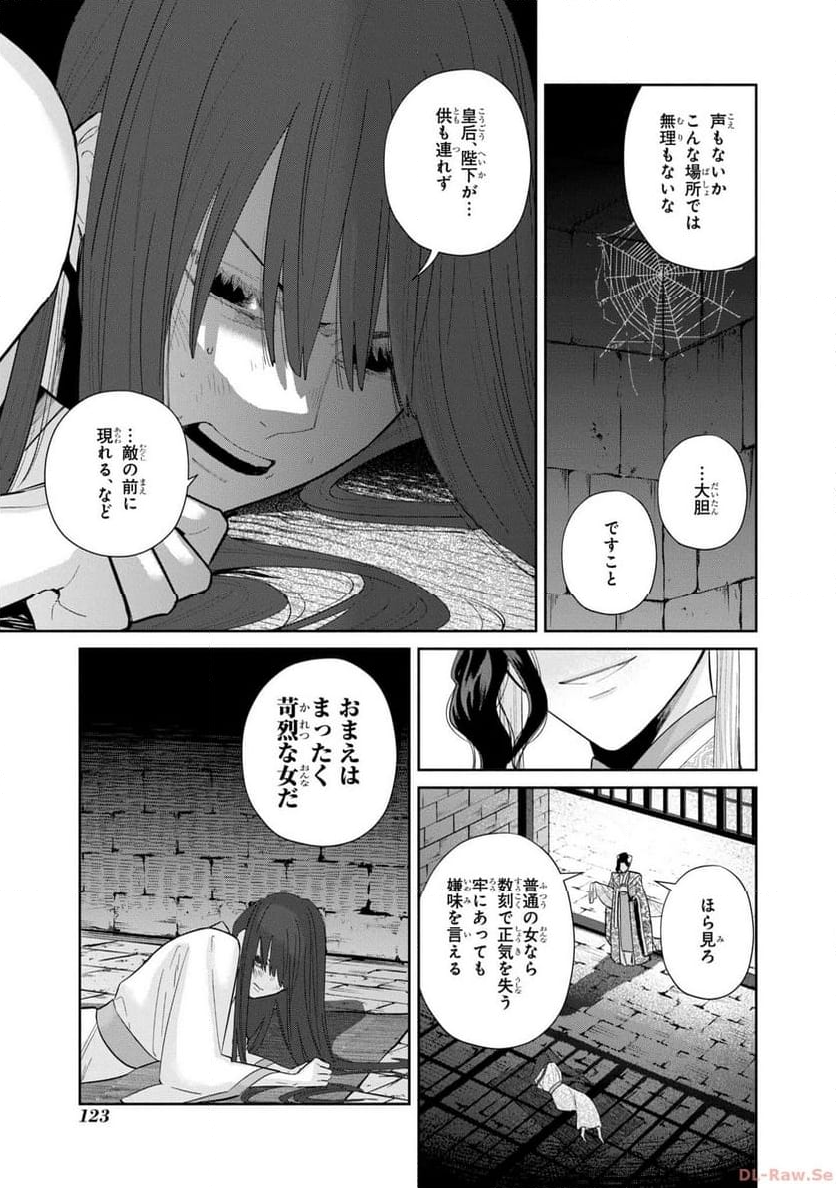 ふつつかな悪女ではございますが ～雛宮蝶鼠とりかえ伝～ - 第20話 - Page 7