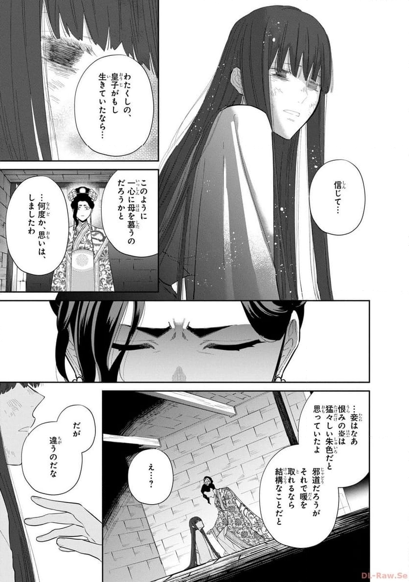 ふつつかな悪女ではございますが ～雛宮蝶鼠とりかえ伝～ - 第20話 - Page 9