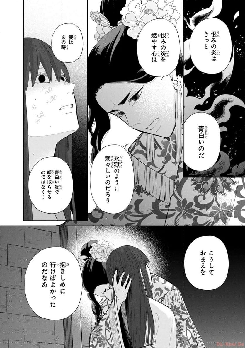 ふつつかな悪女ではございますが ～雛宮蝶鼠とりかえ伝～ - 第20話 - Page 10