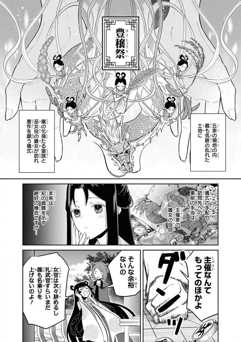 ふつつかな悪女ではございますが ～雛宮蝶鼠とりかえ伝～ - 第21話 - Page 11