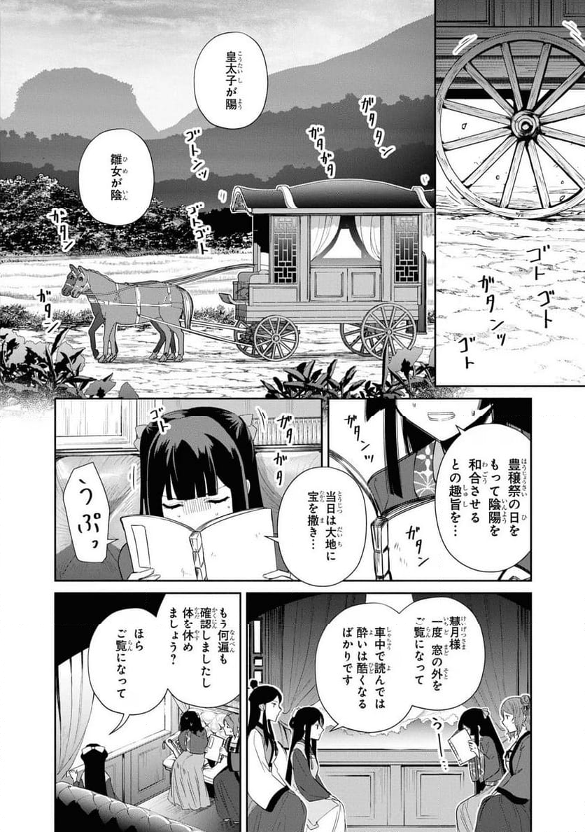 ふつつかな悪女ではございますが ～雛宮蝶鼠とりかえ伝～ - 第21話 - Page 15