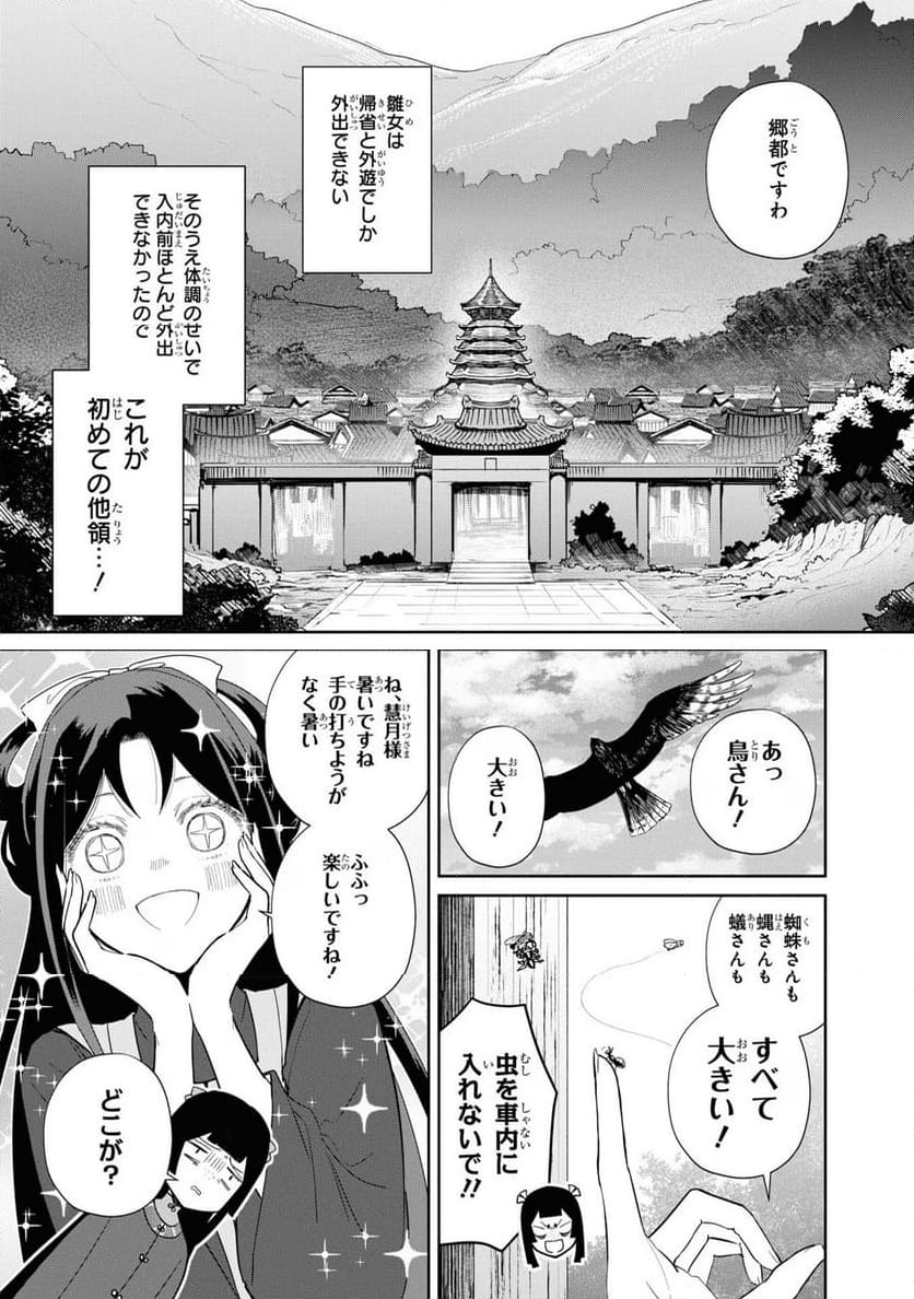 ふつつかな悪女ではございますが ～雛宮蝶鼠とりかえ伝～ - 第21話 - Page 16