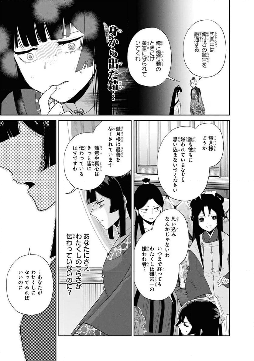 ふつつかな悪女ではございますが ～雛宮蝶鼠とりかえ伝～ - 第21話 - Page 22