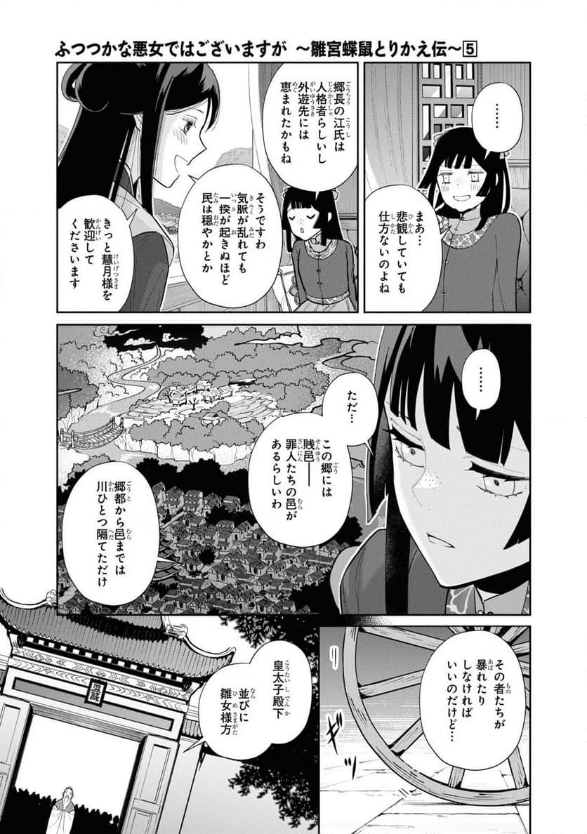 ふつつかな悪女ではございますが ～雛宮蝶鼠とりかえ伝～ - 第21話 - Page 24