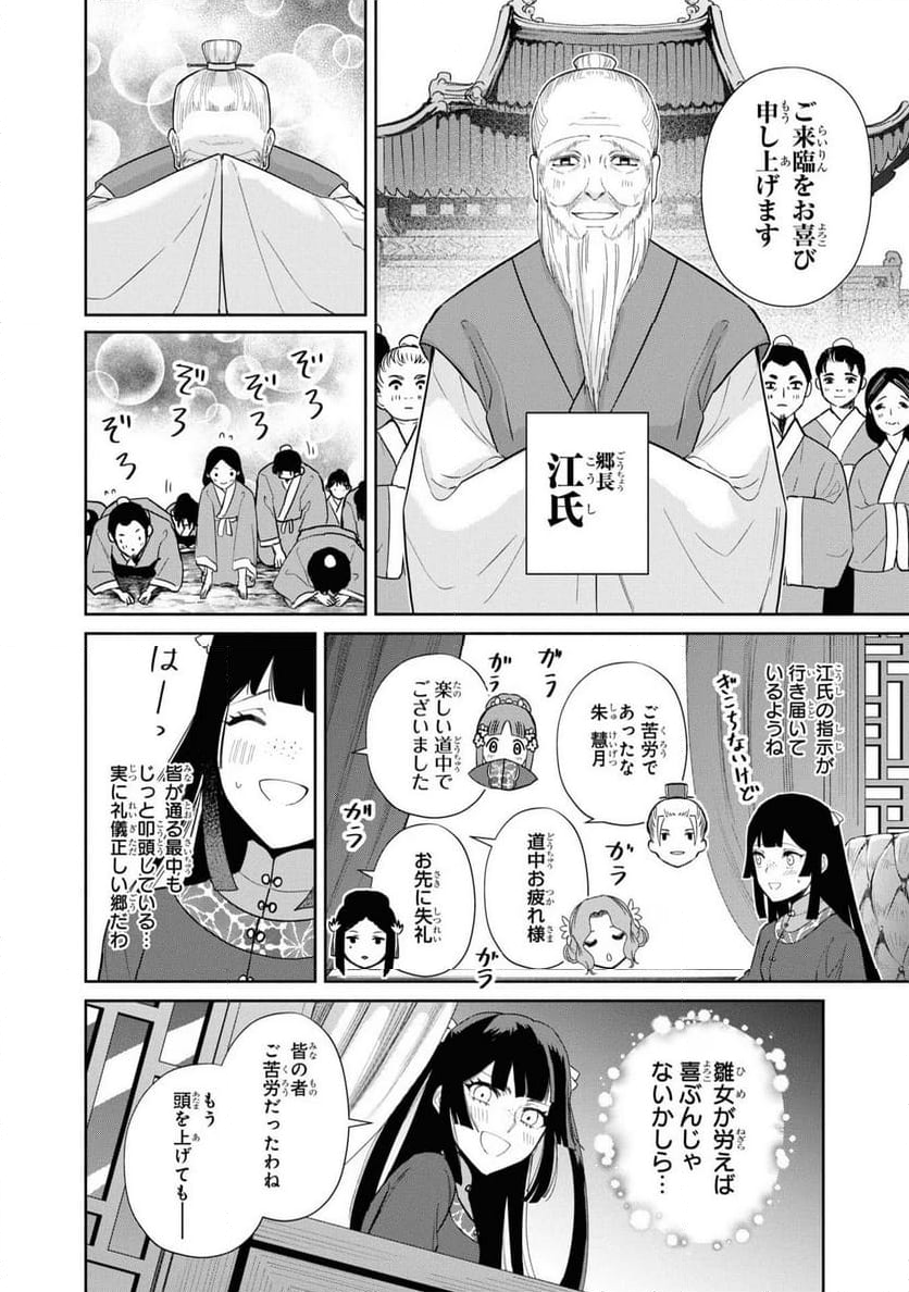 ふつつかな悪女ではございますが ～雛宮蝶鼠とりかえ伝～ - 第21話 - Page 25