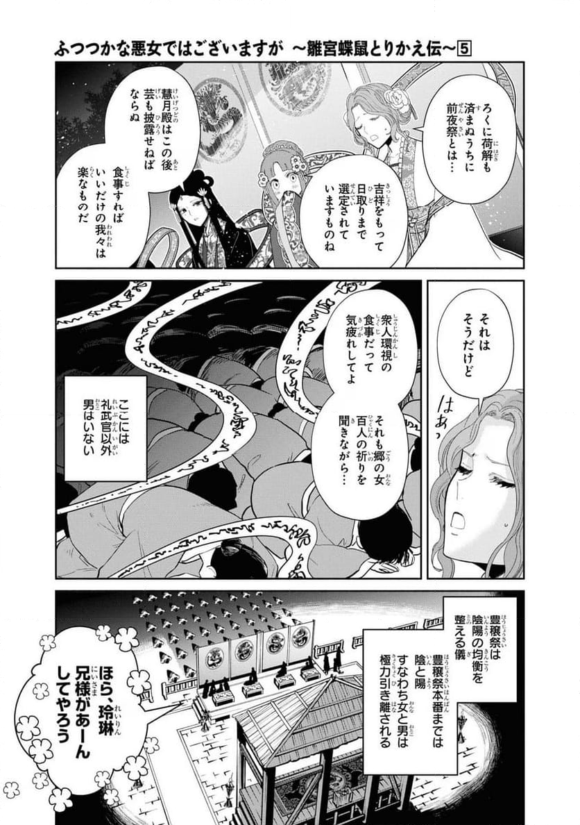 ふつつかな悪女ではございますが ～雛宮蝶鼠とりかえ伝～ - 第21話 - Page 28