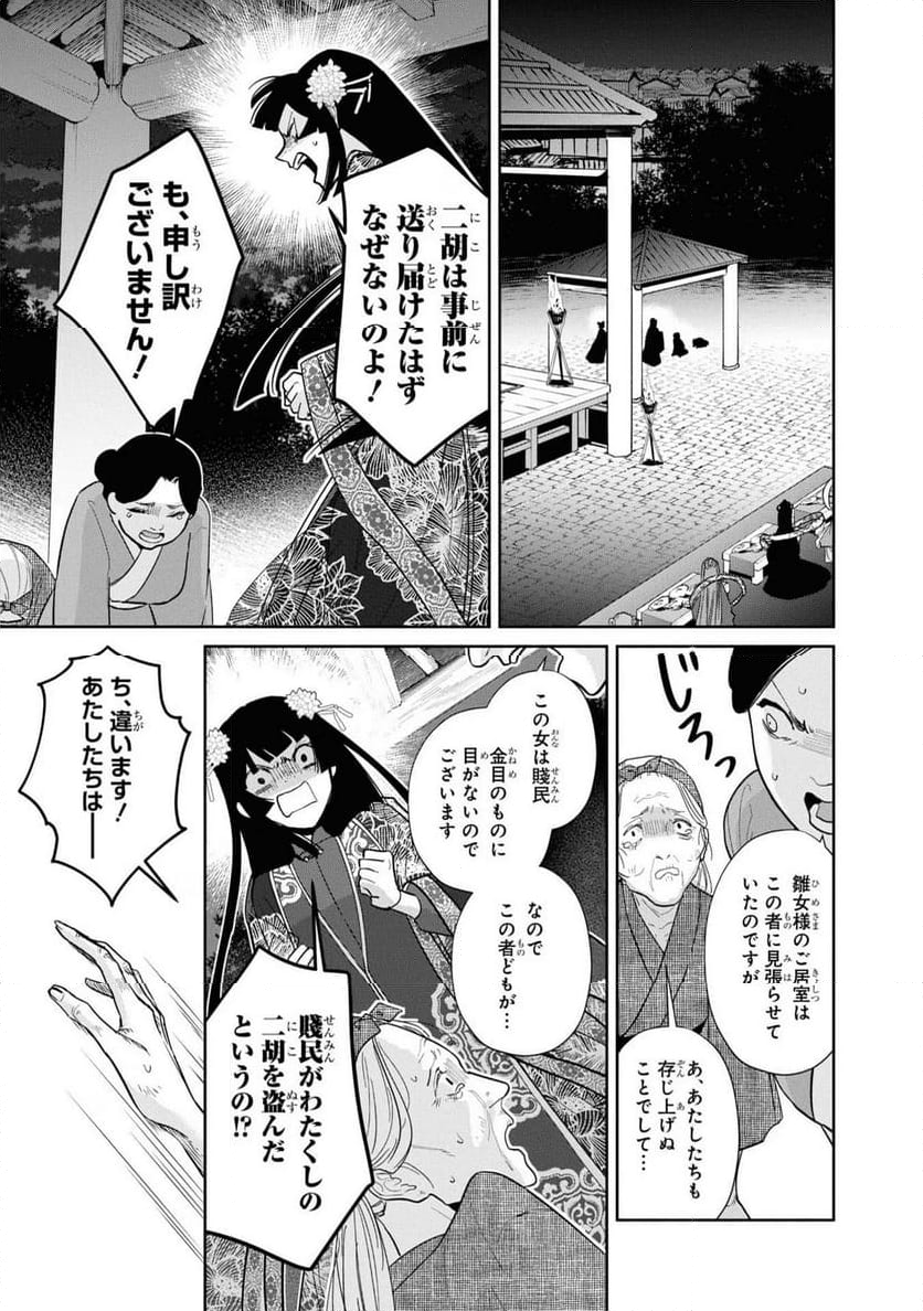 ふつつかな悪女ではございますが ～雛宮蝶鼠とりかえ伝～ - 第21話 - Page 30