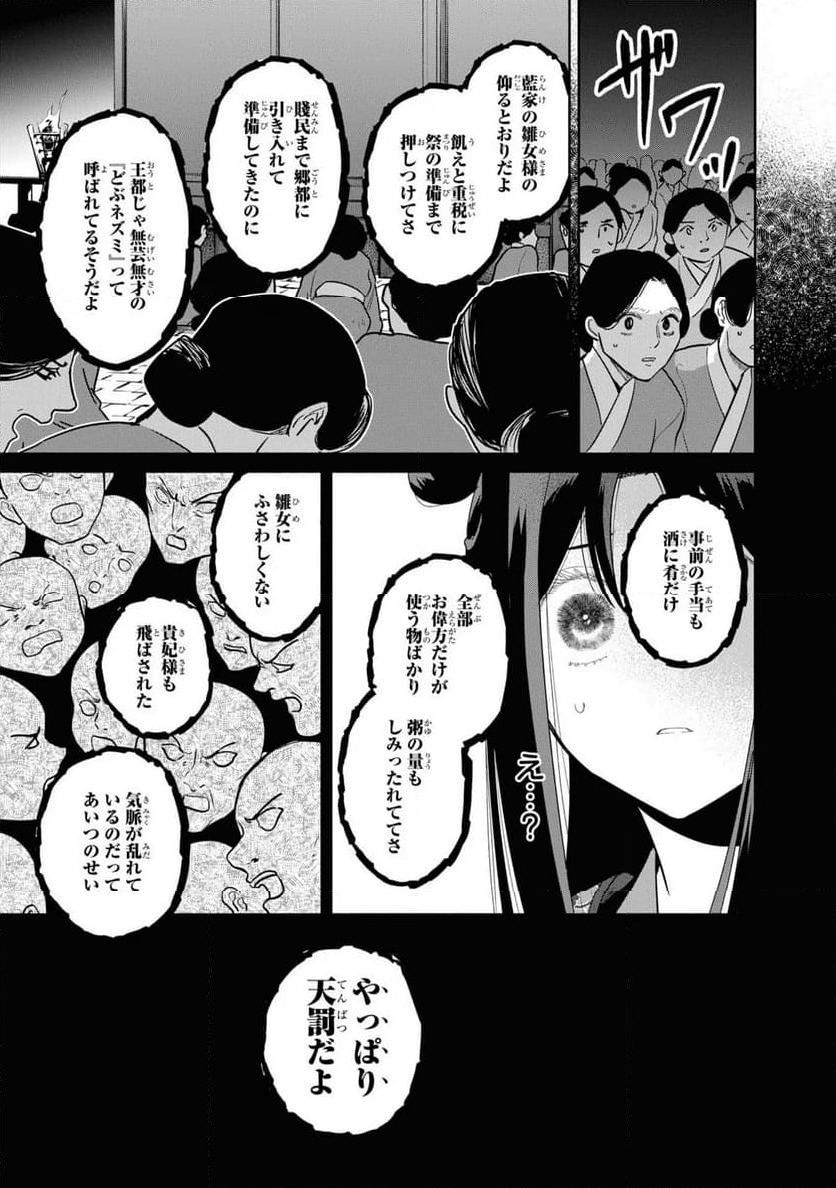 ふつつかな悪女ではございますが ～雛宮蝶鼠とりかえ伝～ - 第21話 - Page 32