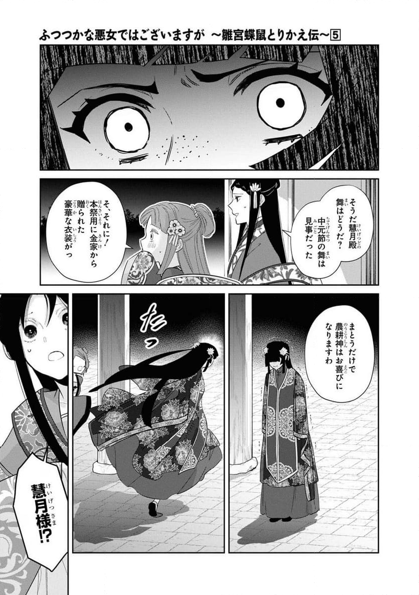 ふつつかな悪女ではございますが ～雛宮蝶鼠とりかえ伝～ - 第21話 - Page 34