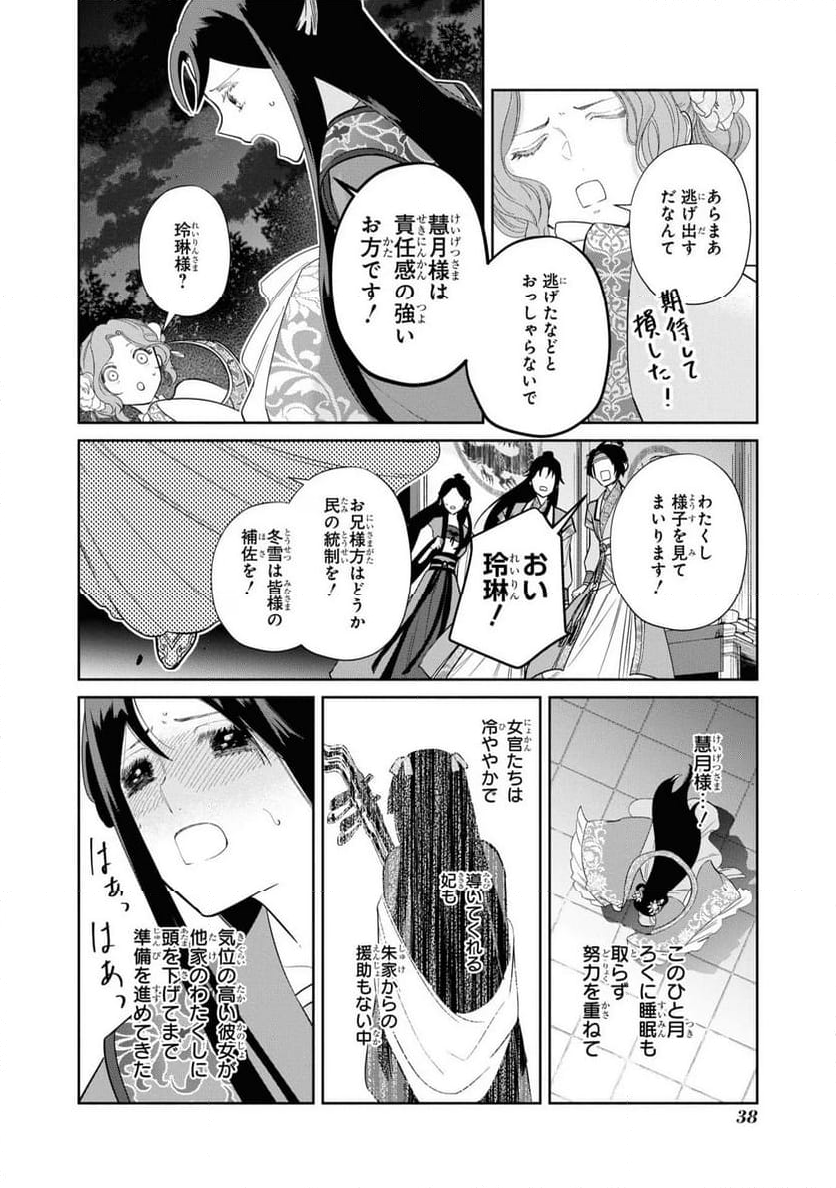 ふつつかな悪女ではございますが ～雛宮蝶鼠とりかえ伝～ - 第21話 - Page 35