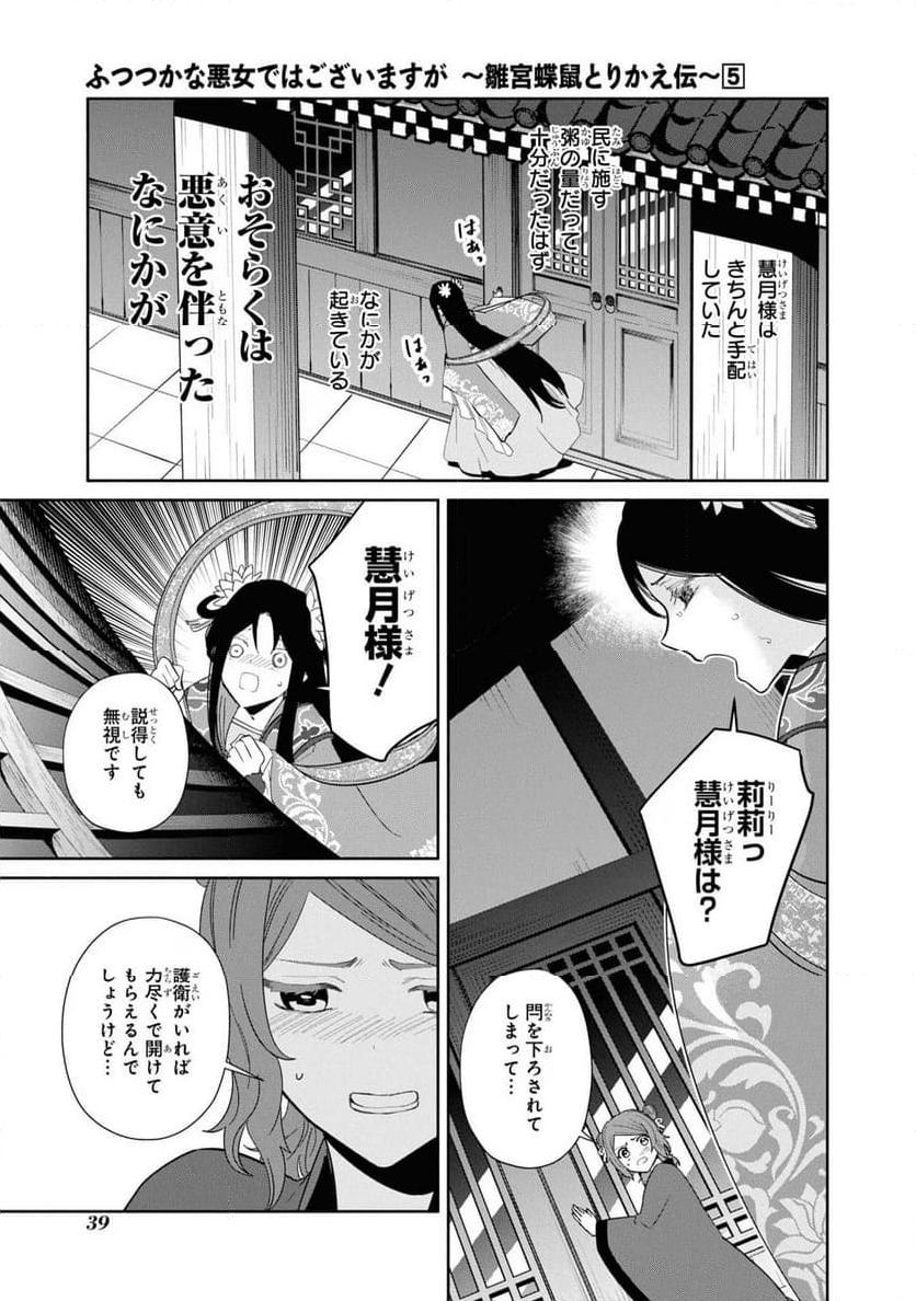 ふつつかな悪女ではございますが ～雛宮蝶鼠とりかえ伝～ - 第21話 - Page 36