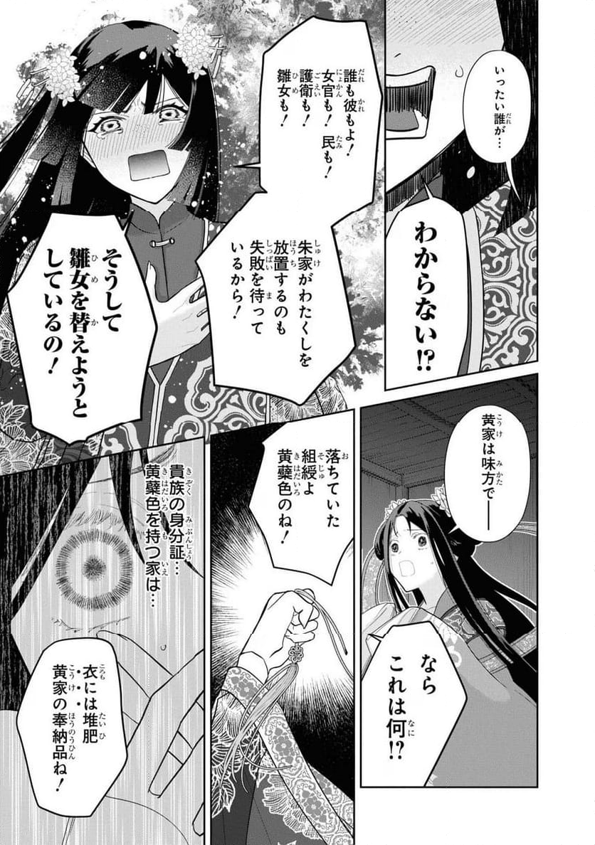 ふつつかな悪女ではございますが ～雛宮蝶鼠とりかえ伝～ - 第21話 - Page 40