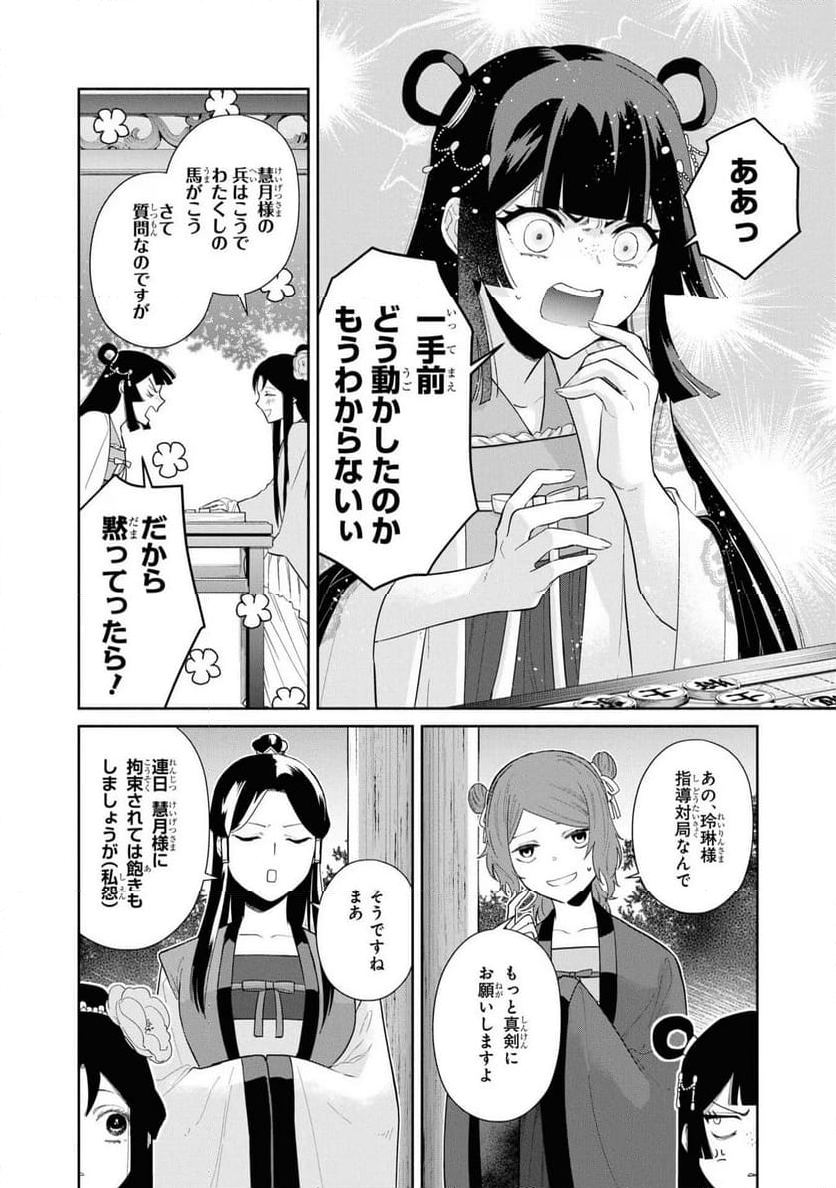 ふつつかな悪女ではございますが ～雛宮蝶鼠とりかえ伝～ - 第21話 - Page 5