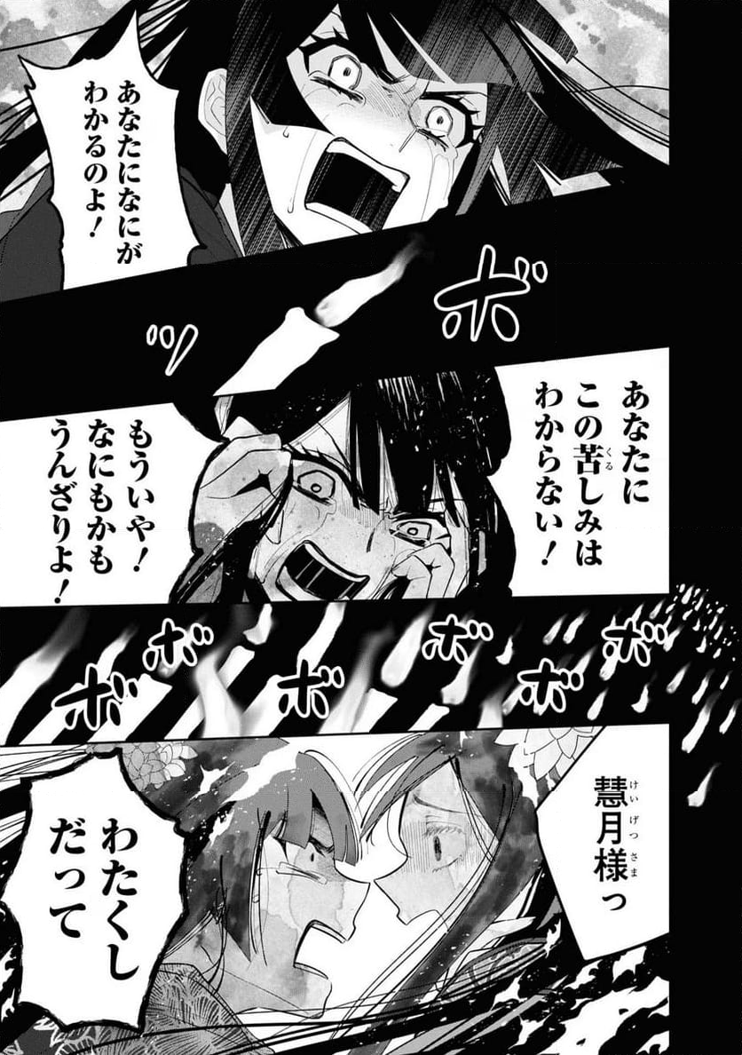 ふつつかな悪女ではございますが ～雛宮蝶鼠とりかえ伝～ - 第21話 - Page 42