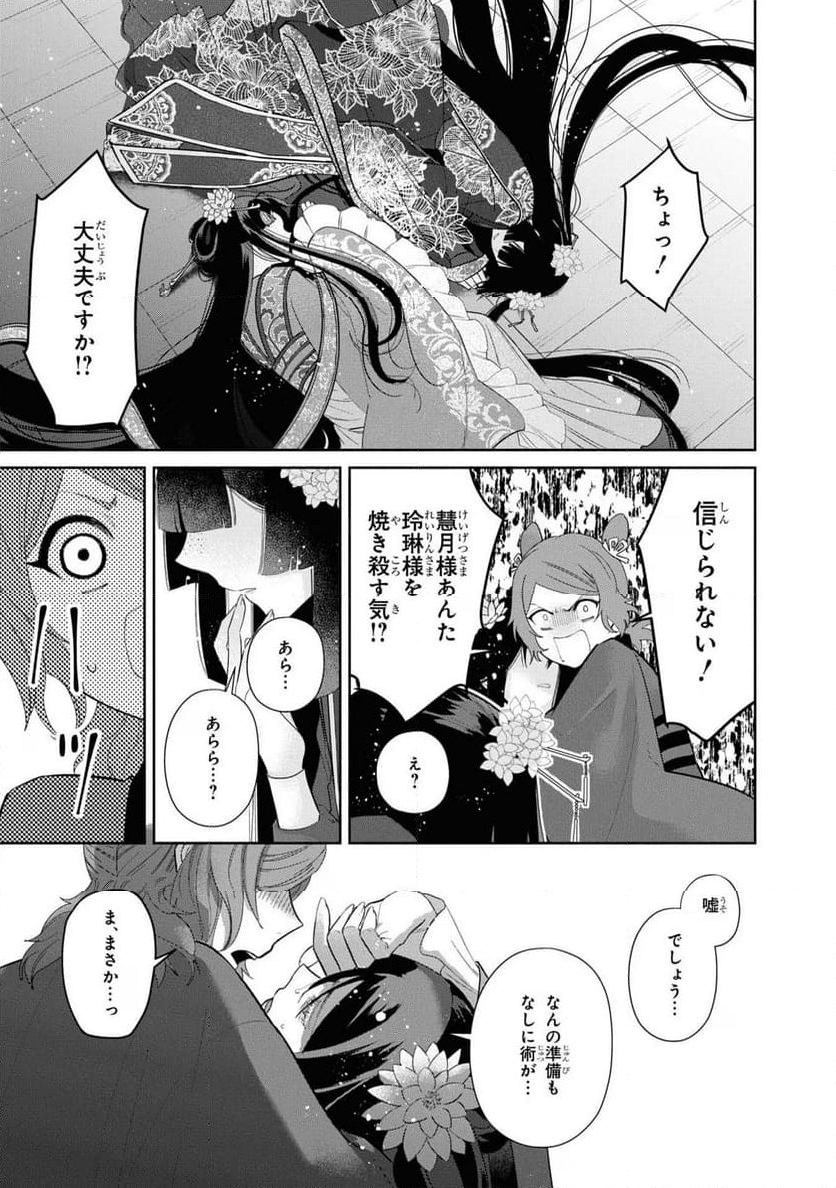 ふつつかな悪女ではございますが ～雛宮蝶鼠とりかえ伝～ - 第21話 - Page 46