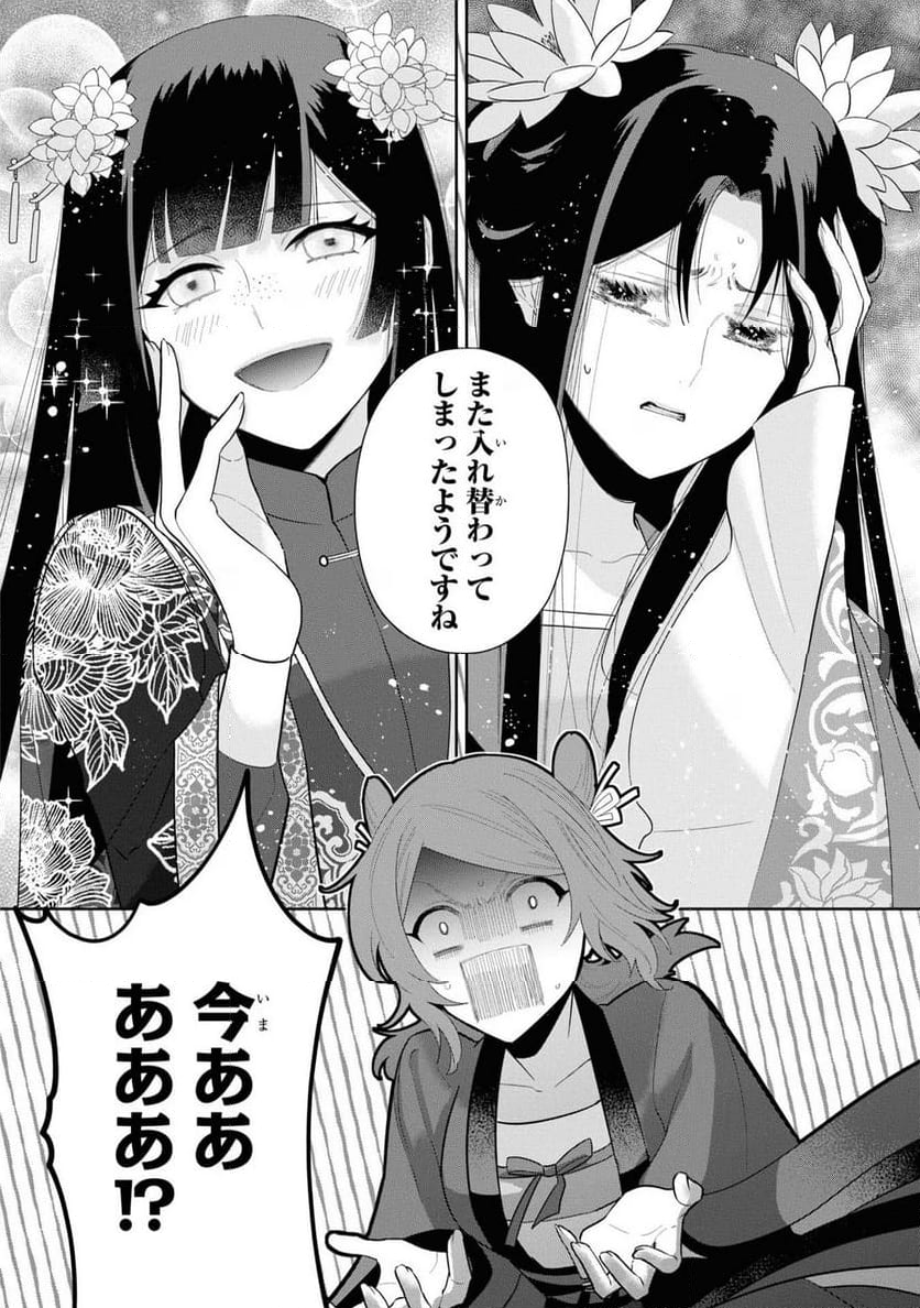 ふつつかな悪女ではございますが ～雛宮蝶鼠とりかえ伝～ - 第21話 - Page 47