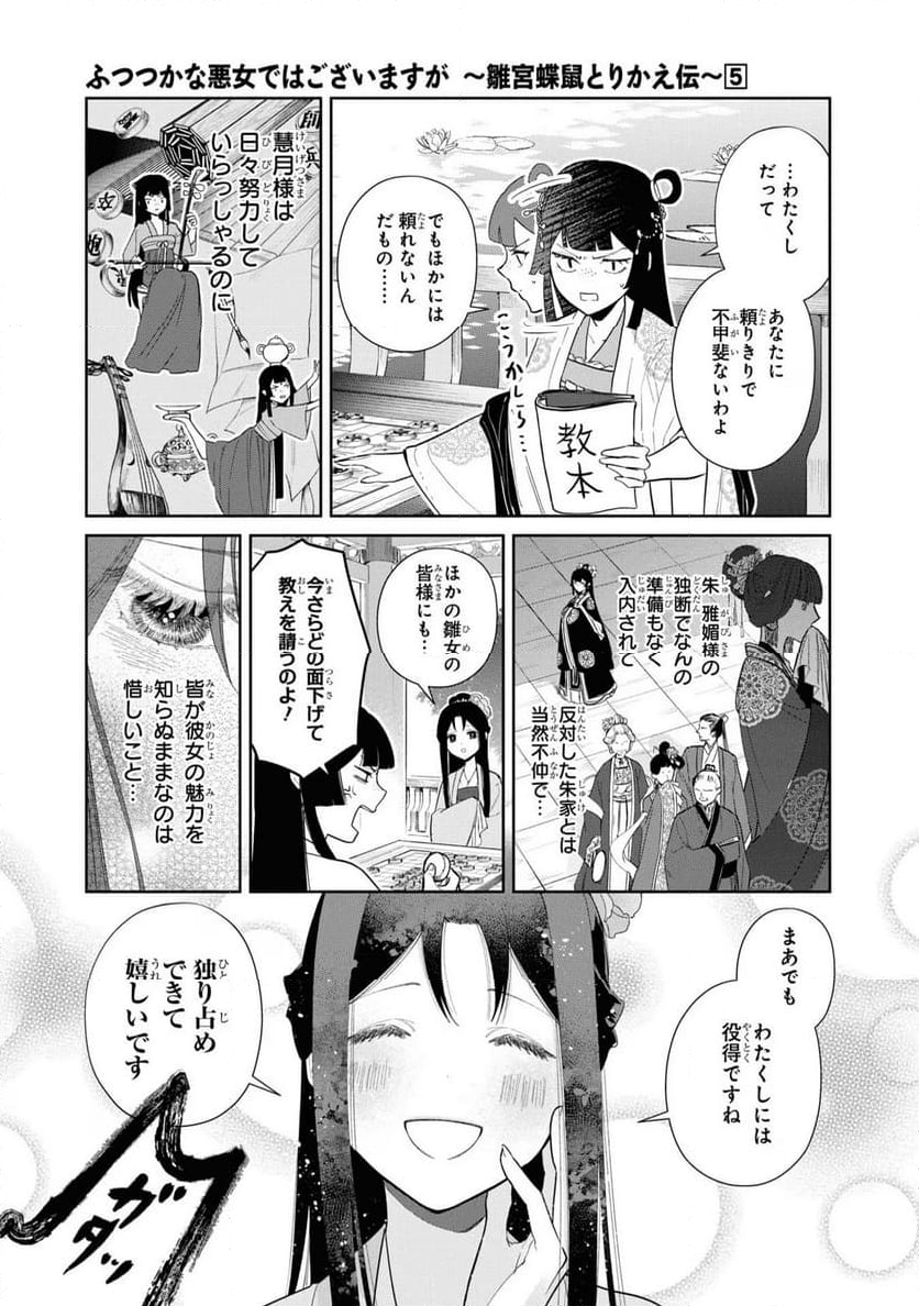 ふつつかな悪女ではございますが ～雛宮蝶鼠とりかえ伝～ - 第21話 - Page 6