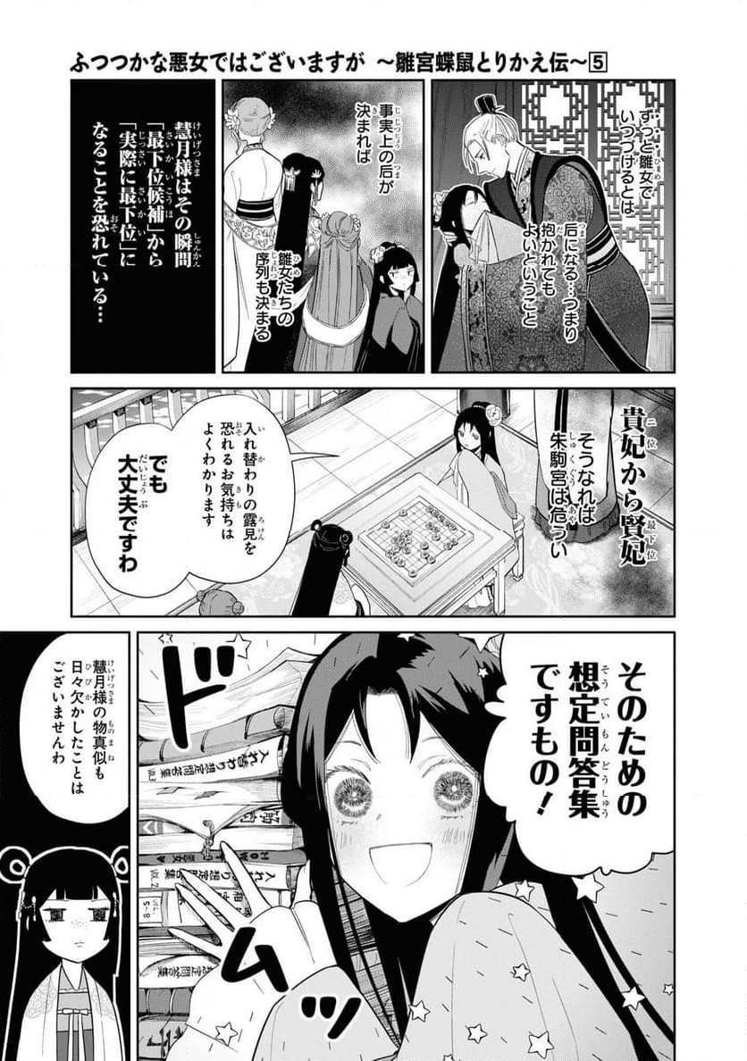 ふつつかな悪女ではございますが ～雛宮蝶鼠とりかえ伝～ - 第21話 - Page 8