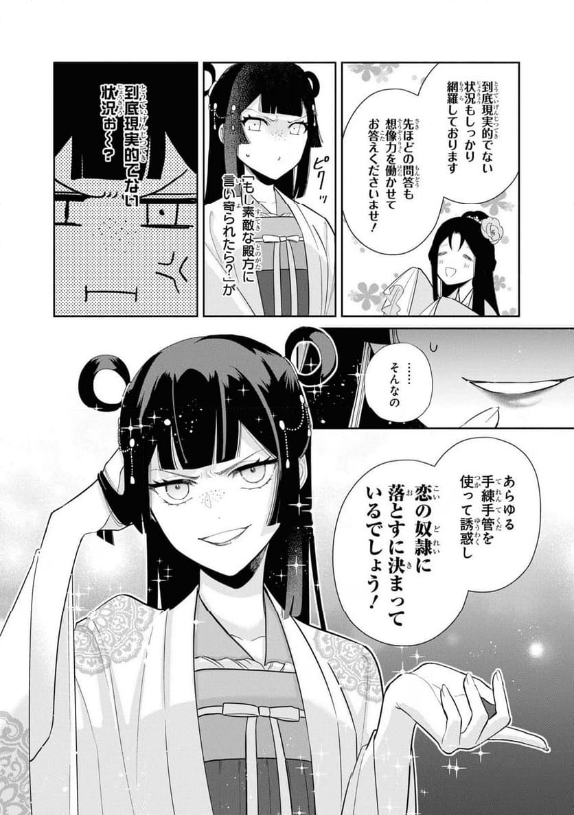 ふつつかな悪女ではございますが ～雛宮蝶鼠とりかえ伝～ - 第21話 - Page 9