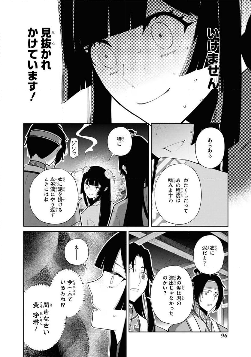 ふつつかな悪女ではございますが ～雛宮蝶鼠とりかえ伝～ - 第23話 - Page 12