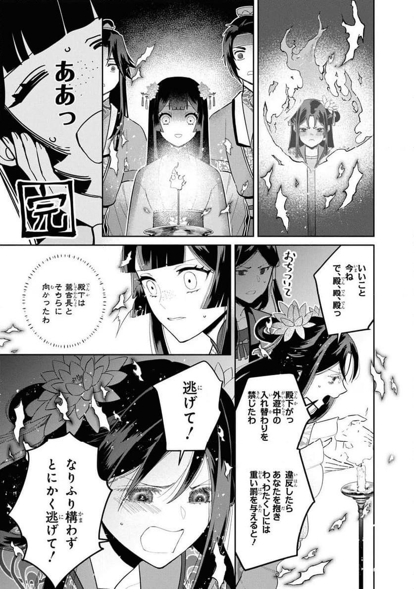 ふつつかな悪女ではございますが ～雛宮蝶鼠とりかえ伝～ - 第23話 - Page 13