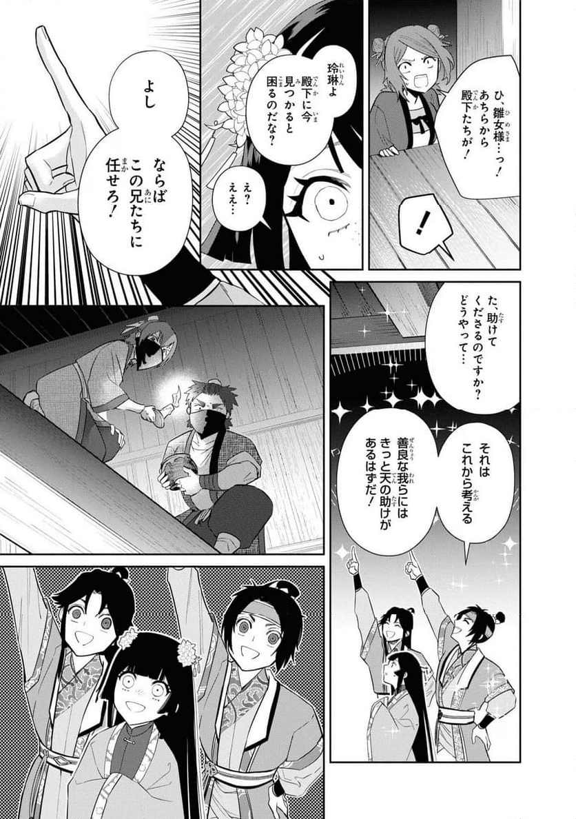 ふつつかな悪女ではございますが ～雛宮蝶鼠とりかえ伝～ - 第23話 - Page 15