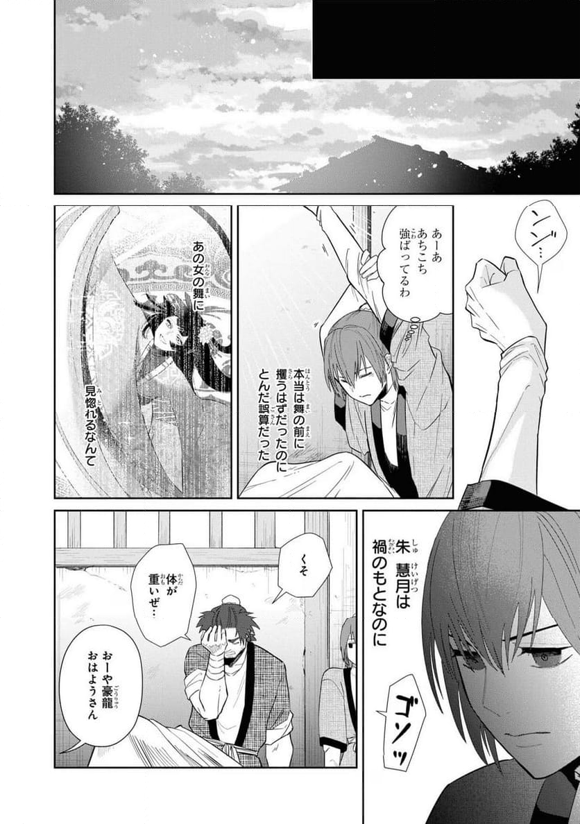 ふつつかな悪女ではございますが ～雛宮蝶鼠とりかえ伝～ - 第23話 - Page 19