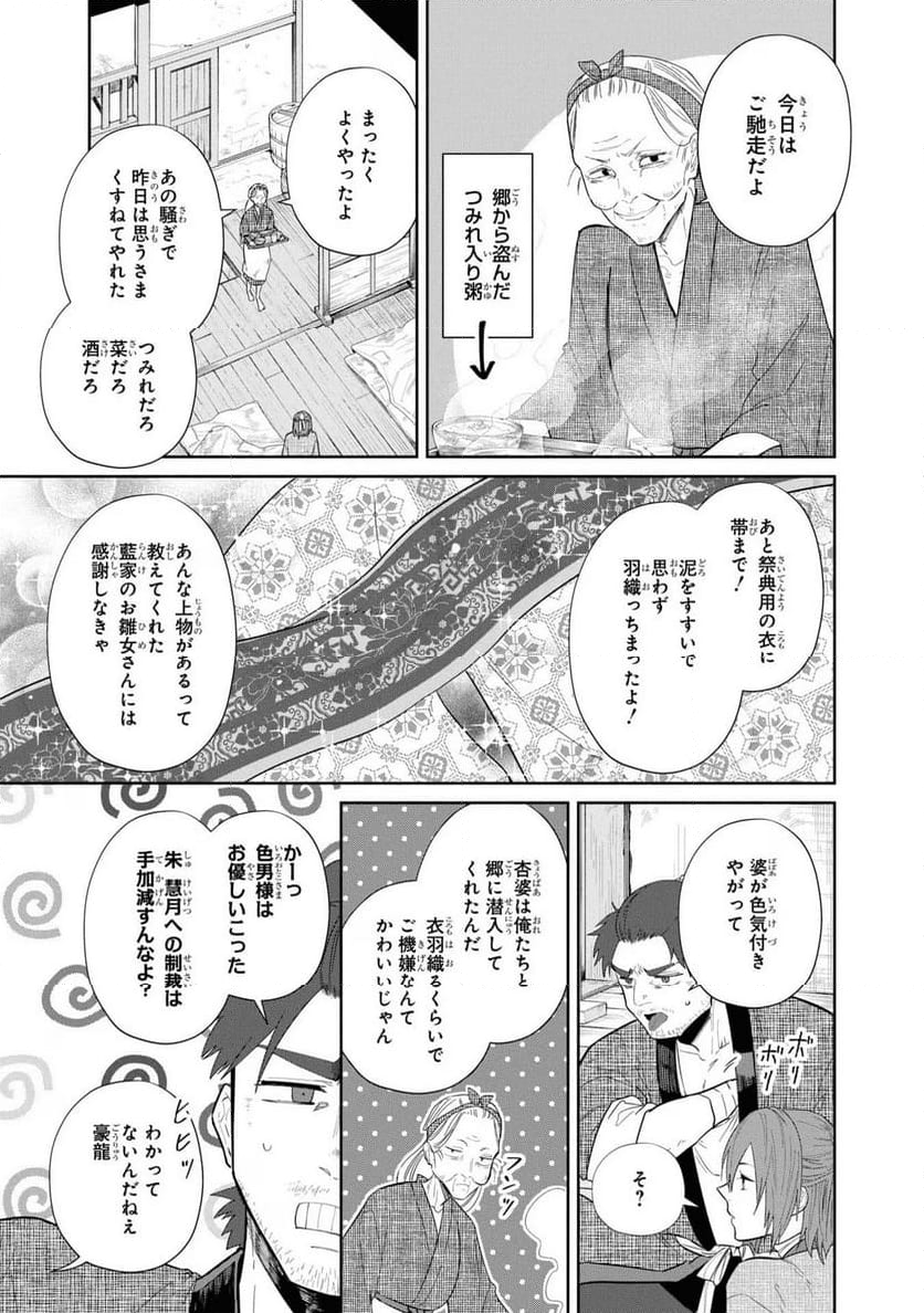 ふつつかな悪女ではございますが ～雛宮蝶鼠とりかえ伝～ - 第23話 - Page 20