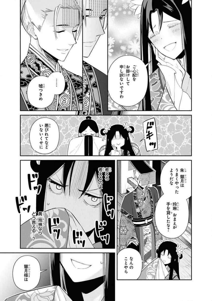 ふつつかな悪女ではございますが ～雛宮蝶鼠とりかえ伝～ - 第23話 - Page 3