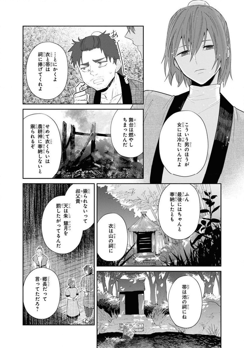 ふつつかな悪女ではございますが ～雛宮蝶鼠とりかえ伝～ - 第23話 - Page 21