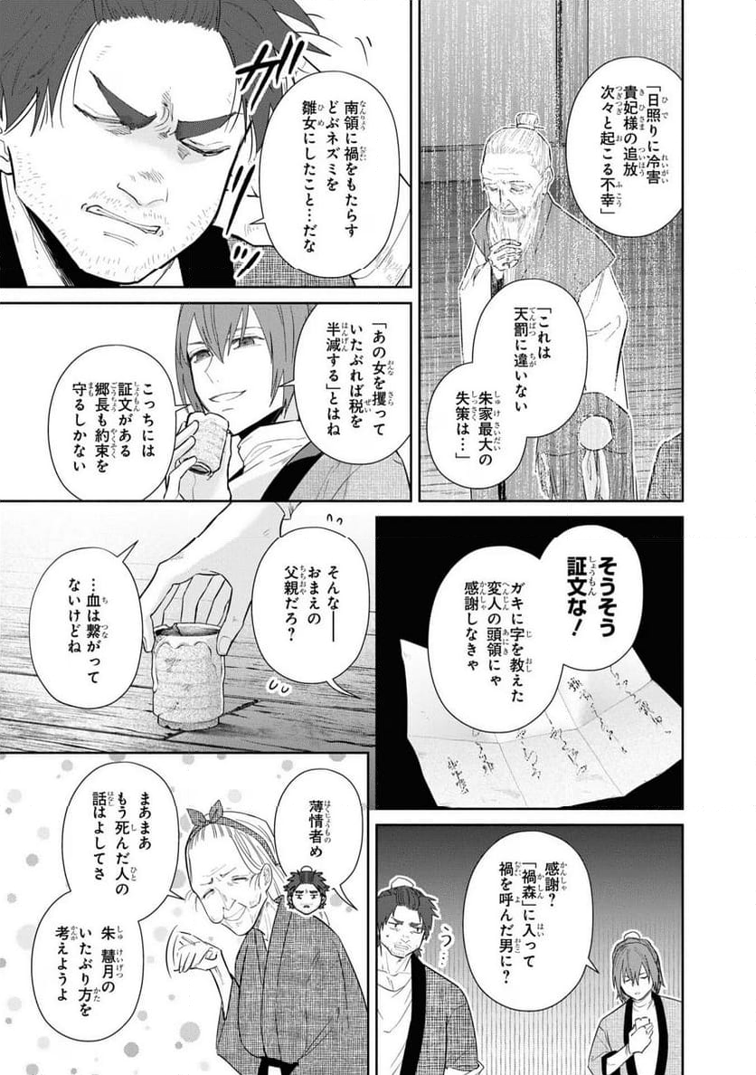 ふつつかな悪女ではございますが ～雛宮蝶鼠とりかえ伝～ - 第23話 - Page 22