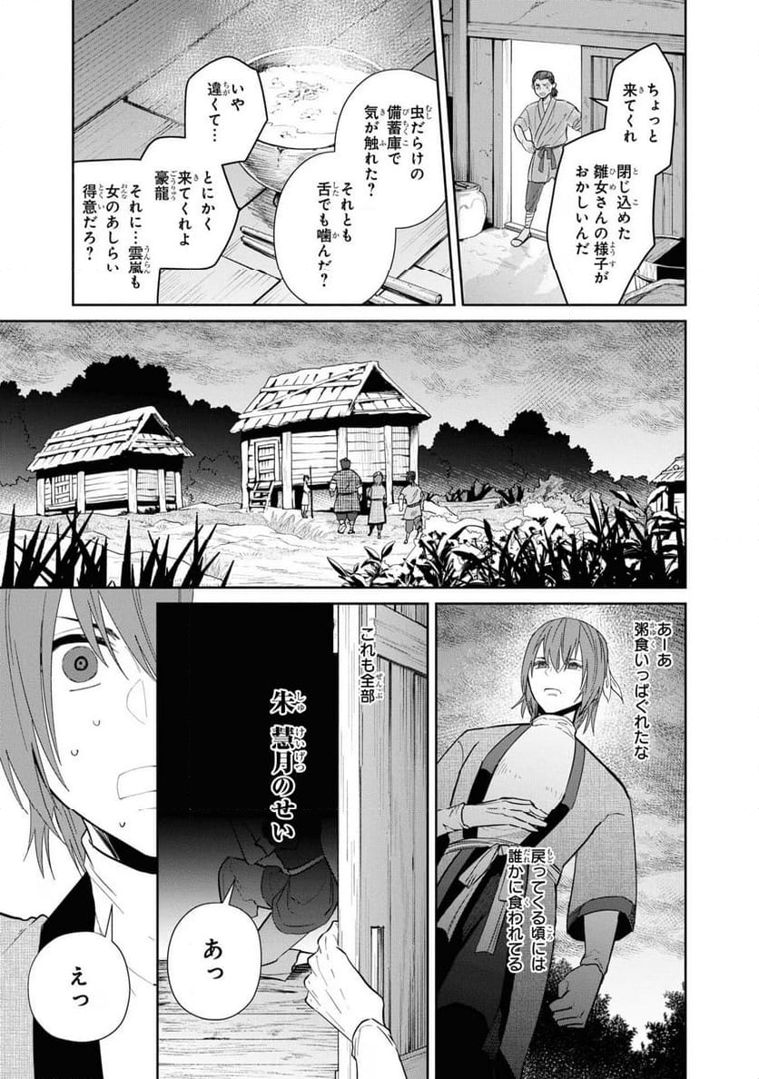 ふつつかな悪女ではございますが ～雛宮蝶鼠とりかえ伝～ - 第23話 - Page 24